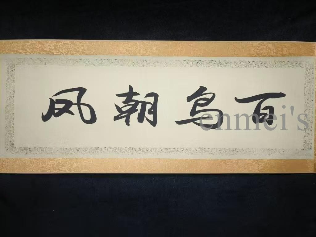 中国古美術 沈銓作款 百鳥朝鳳図 水墨画 手絵絹本 書画 古美味 唐物 肉筆