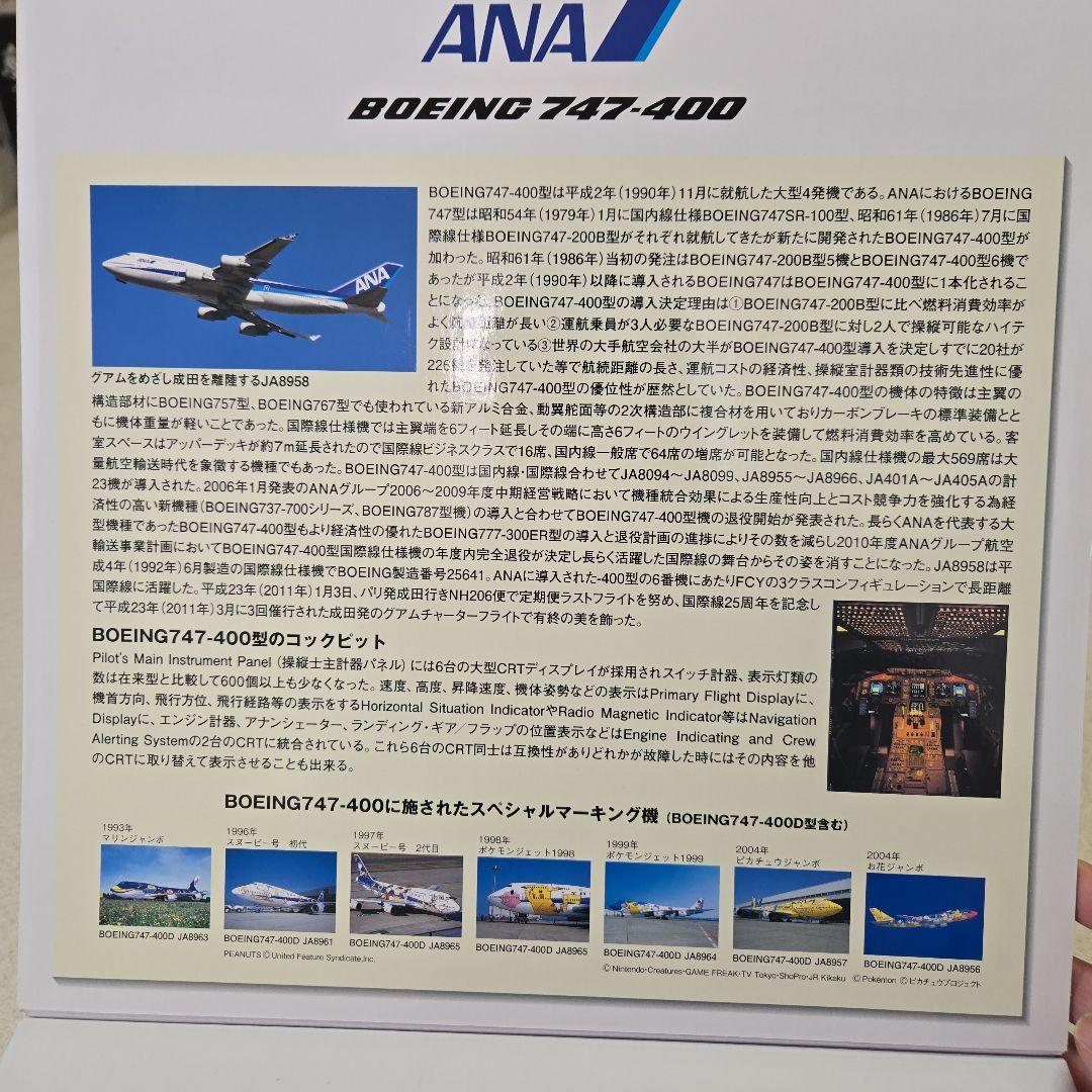 ANA Boeing 747-400 モデル 1/200