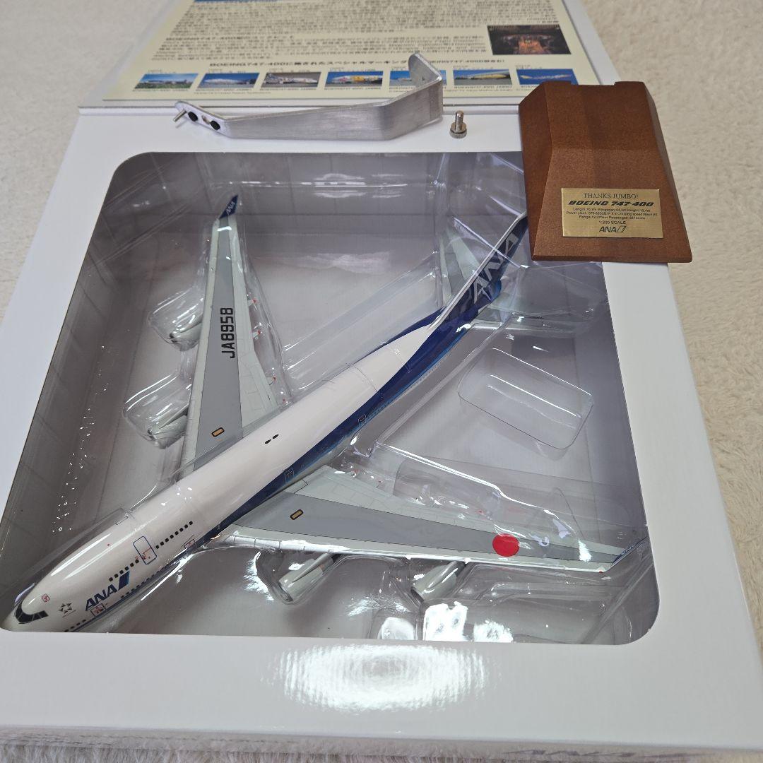 ANA Boeing 747-400 モデル 1/200
