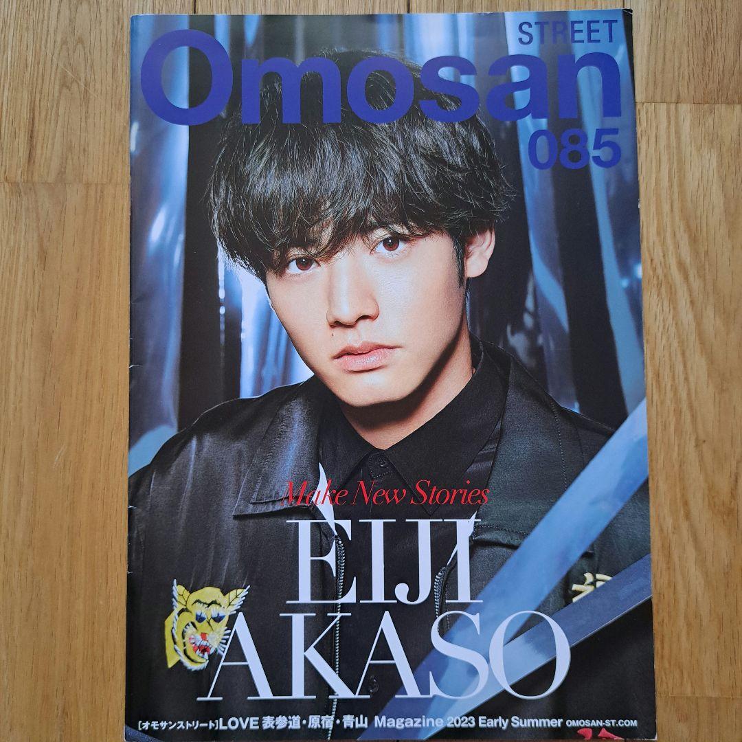 赤楚衛二さん　クリアファイルセット