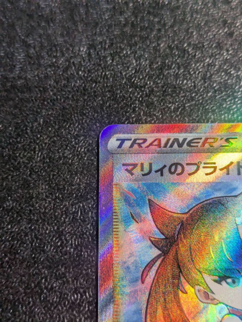 マリィのプライド 419/414