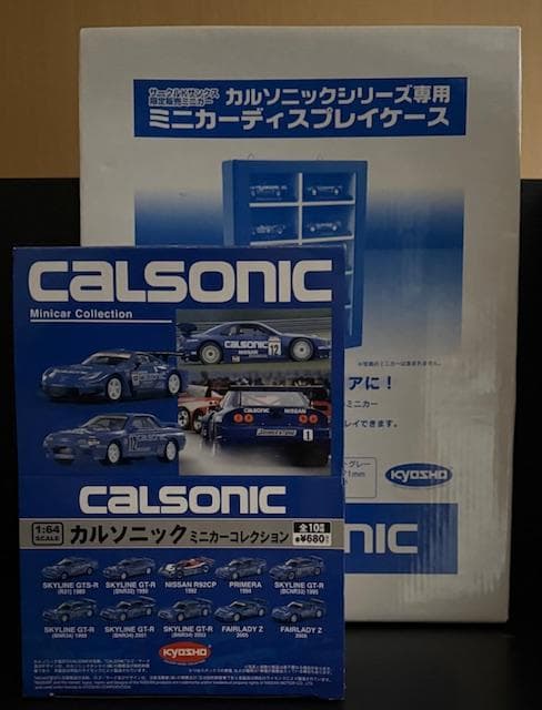 京商 1/64 カルソニック ミニカー コレクション ディスブレイ ケース付
