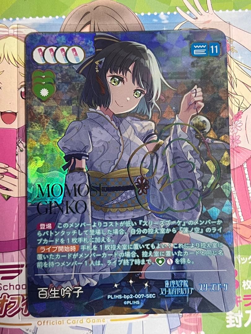 ラブライブOCG ラブカ　百生　吟子 SEC サイン