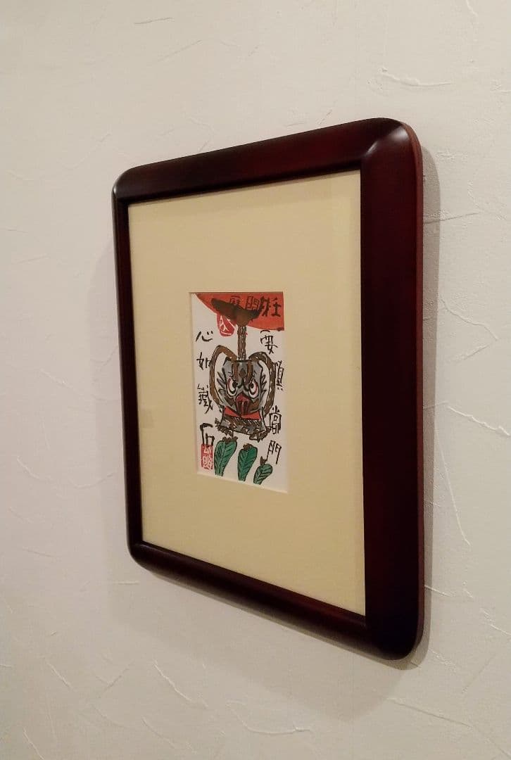 東大寺長老 清水公照 絵ハガキ 直筆 「閻魔」額装