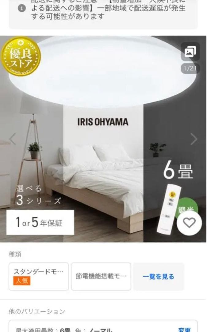 IRIS OHYAMA シーリングライト 6畳用cea-2306d 2023年製