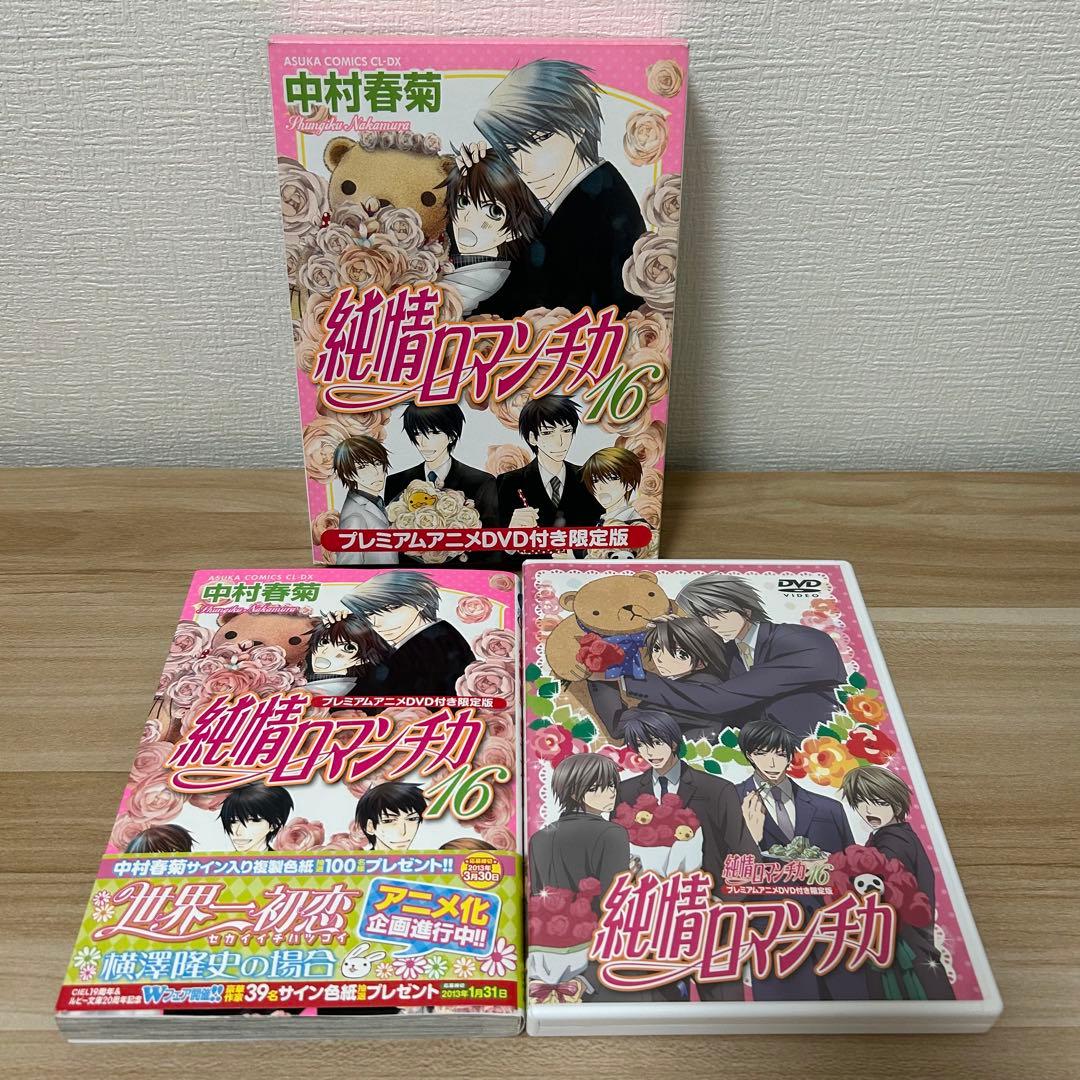 中村春菊 純情ロマンチカ 全巻 DVD ドラマCD 特典 小冊子