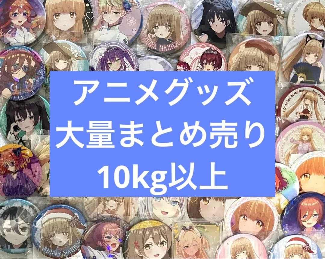 アニメグッズ　まとめ売り