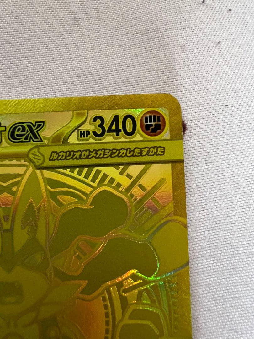 メガルカリオex MUR ポケカ ポケモン