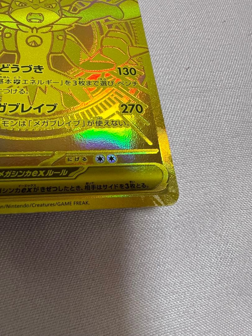 メガルカリオex MUR ポケカ ポケモン