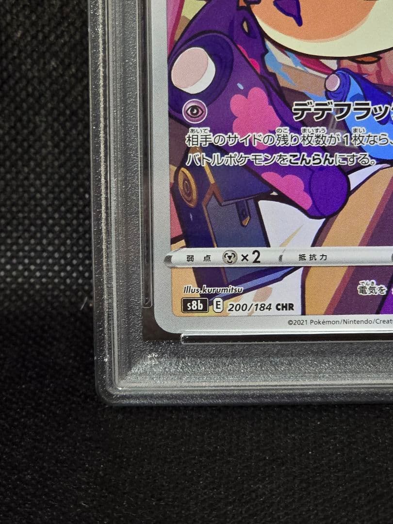 PSA10 デデンネ【CHR】VMAX クライマックス