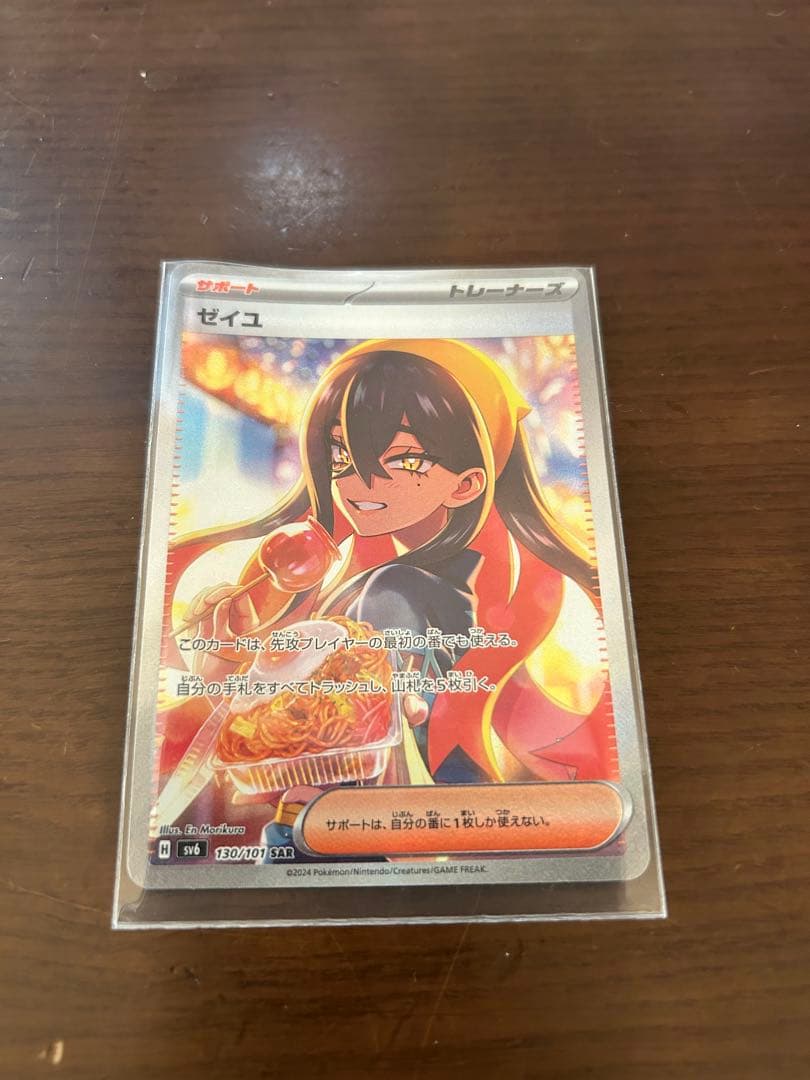 ゼイユ SAR SV6 変幻の仮面 130/101