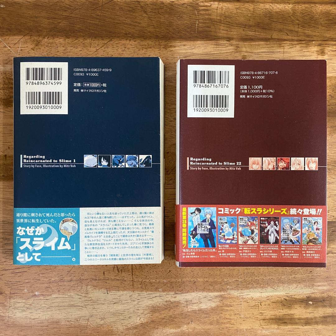 転生したらスライムだった件　転スラ　1～22巻　全巻セット 13.5巻