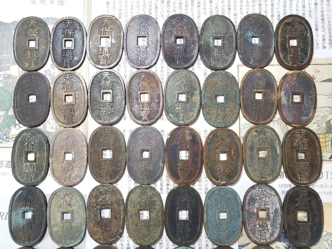 古銭　天宝通宝　通寳　　旧硬貨　近代貨幣　外国　海外　まとめ　銭　銅貨