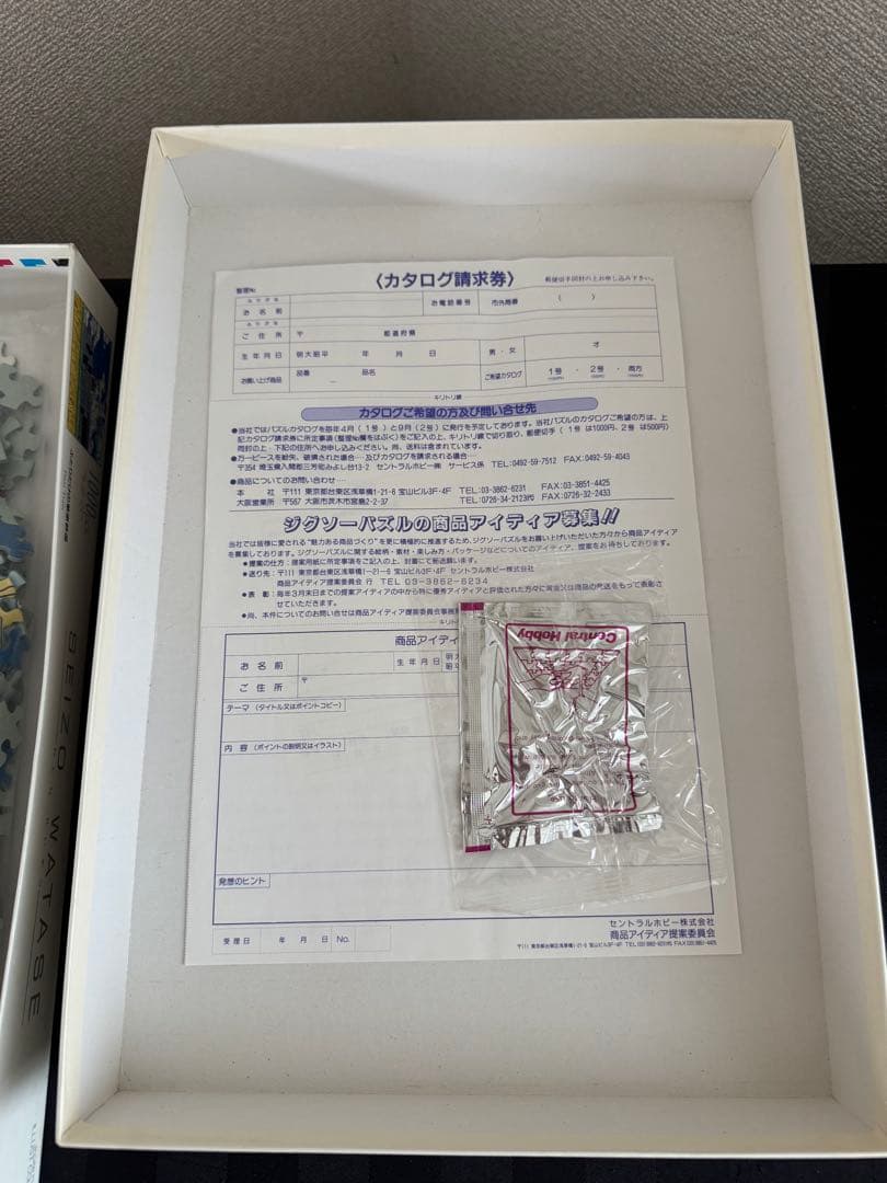 わたせ せいぞう ふたりだけの草原鉄道 希少 パズル