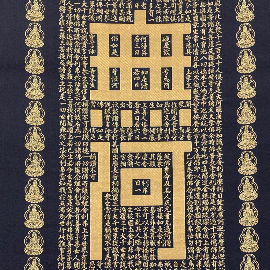 掛軸 佐藤重教 南無阿弥陀佛 共箱 二重箱仕立 金糸 西陣織 六字名号 7-4