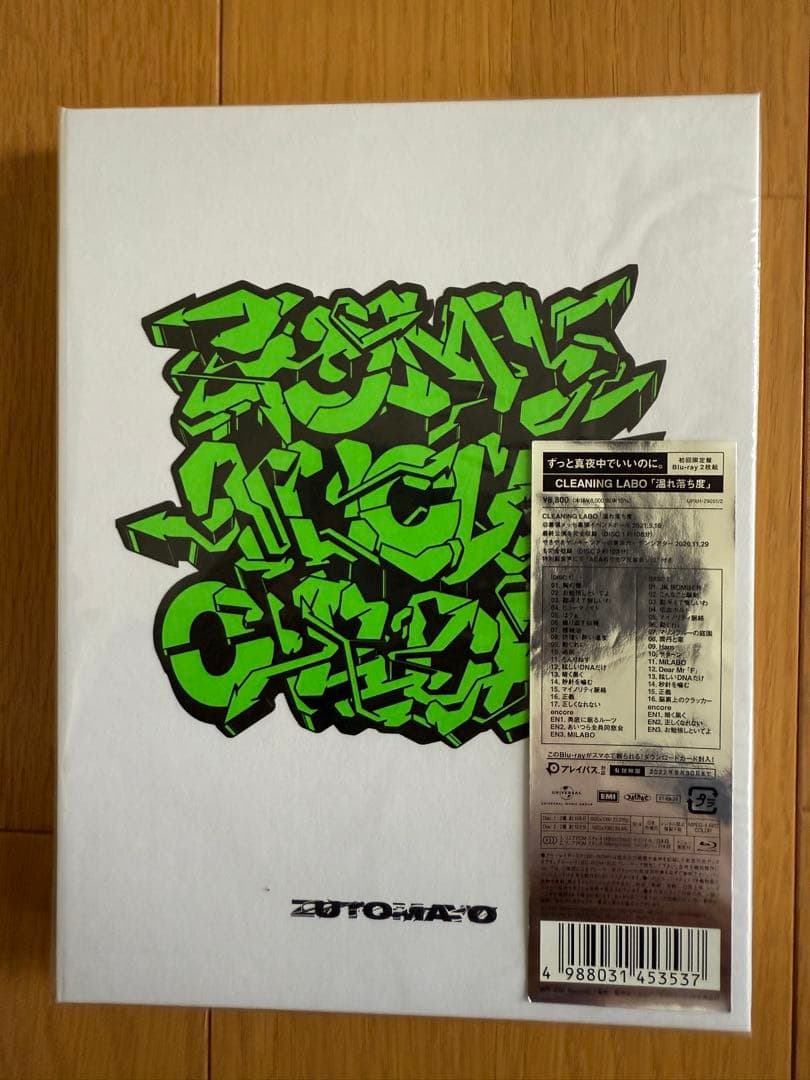 ずっと真夜中でいいのに。/CLEANING LABO「温れ落ち度」〈初回限定盤〉