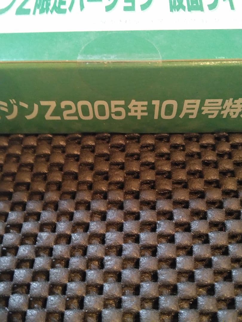 【未開封】マガジンZ　2005年9月号　特別付録　仮面ライダー新2号　客演マスク