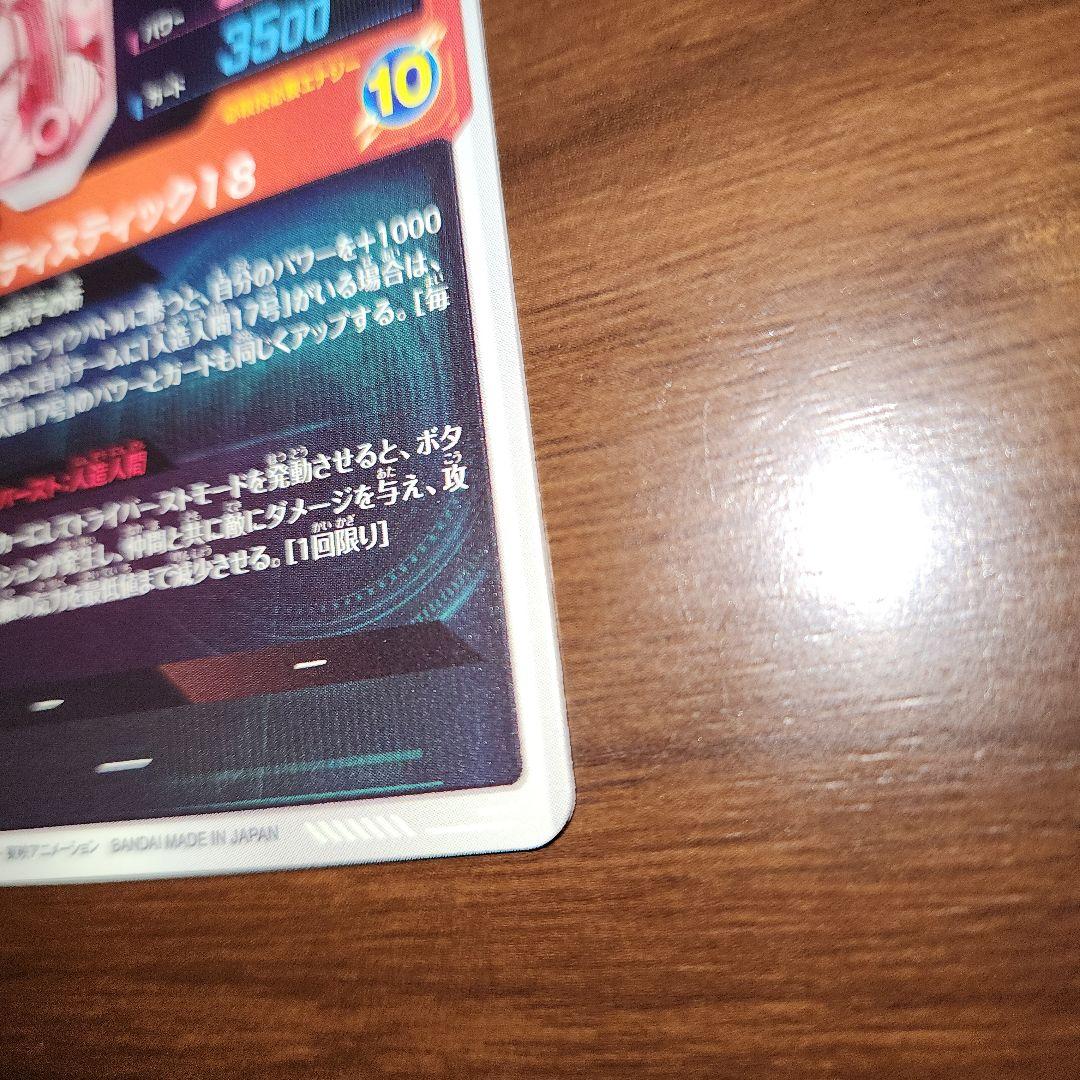 ドラゴンボールスーパーダイバーズ　 SDV4-028　人造人間18号　パラレル