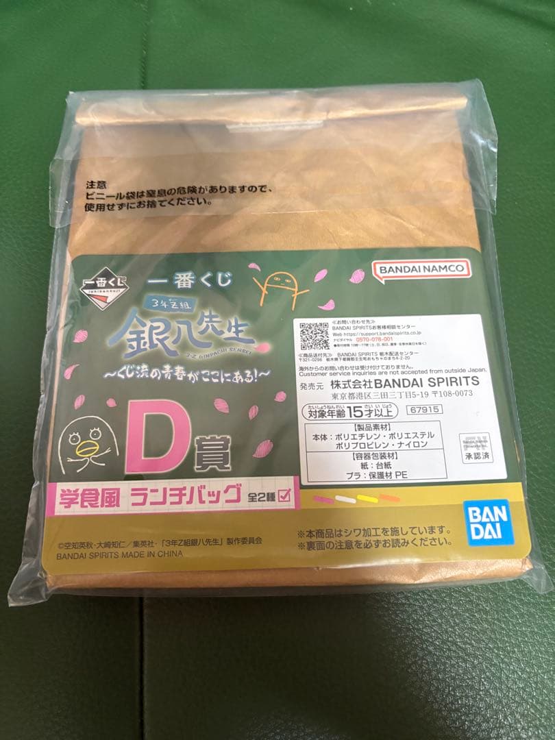 銀魂　一番くじ　銀八先生　A賞 B賞 D賞
