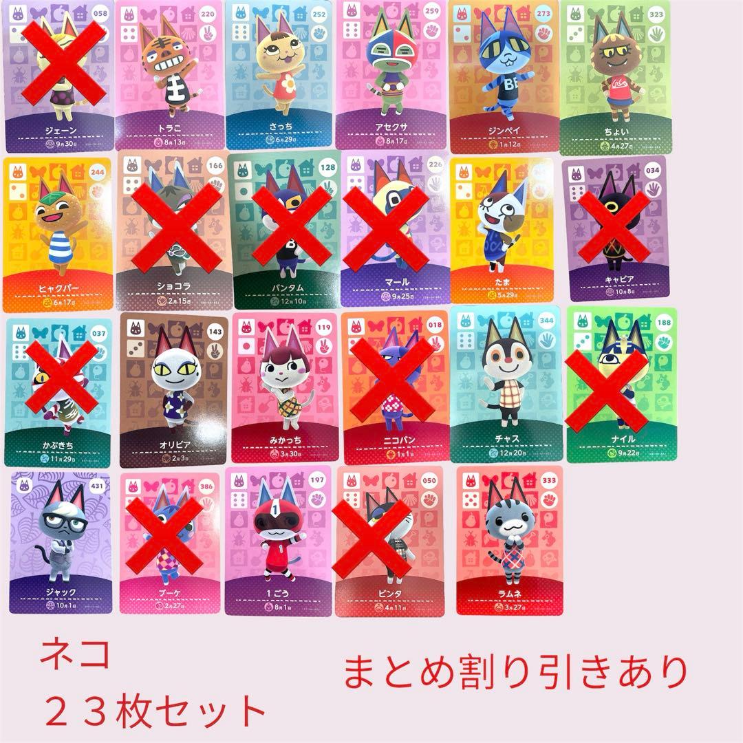 あつまれどうぶつの森　　amiiboカード　ねこ１３枚セット　まとめ売り割引