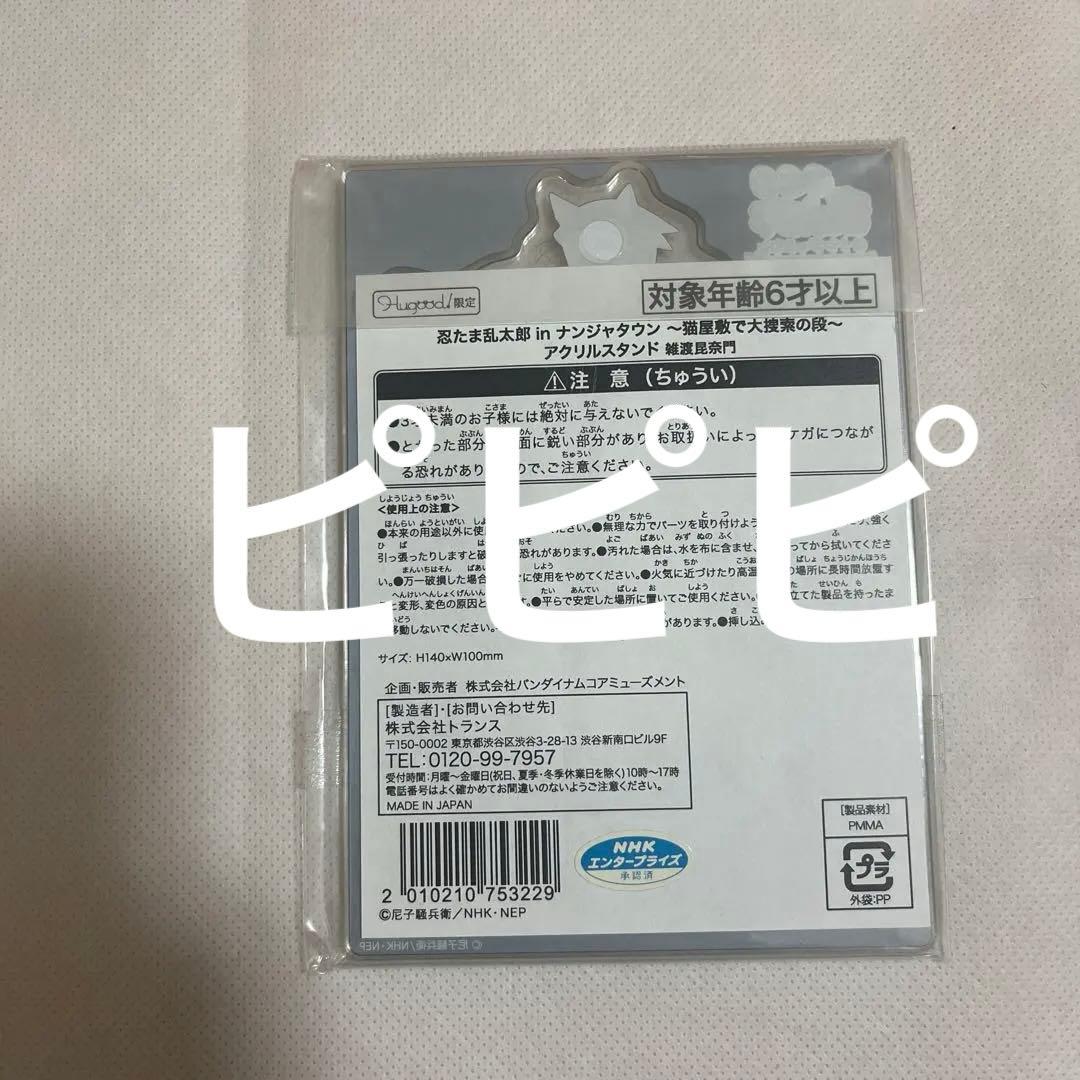 忍たま乱太郎 ナンジャタウン 雑渡昆奈門 アクリルスタンド