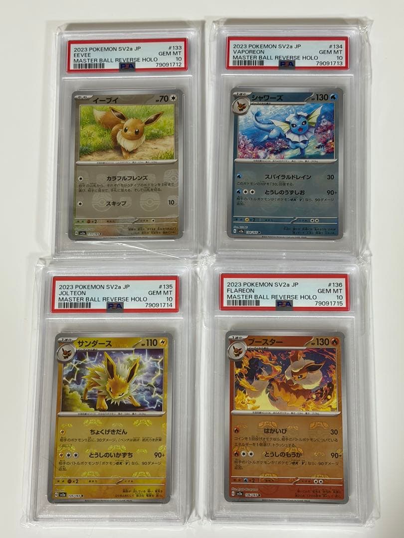 PSA10 4連番 イーブイ ブイズ マスターボール 進化ライン 151