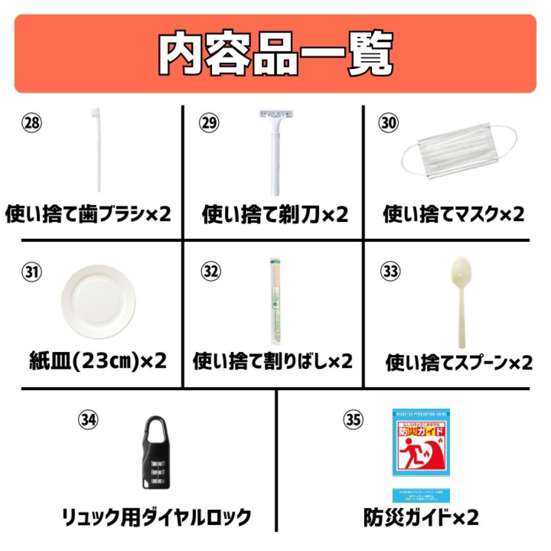 石垣通商　2人用防災リュック【赤】 35点セット　防災セット　非常用持ち出し袋