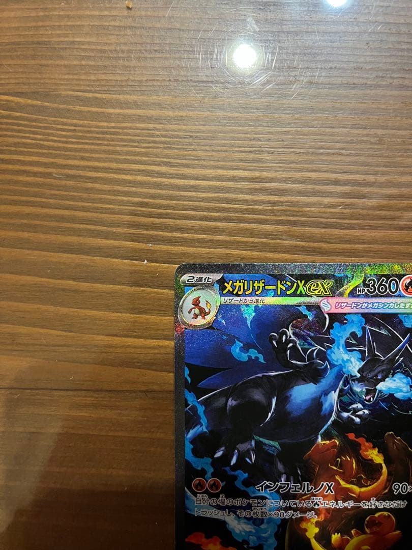 極美品　メガリザードンX EX SAR