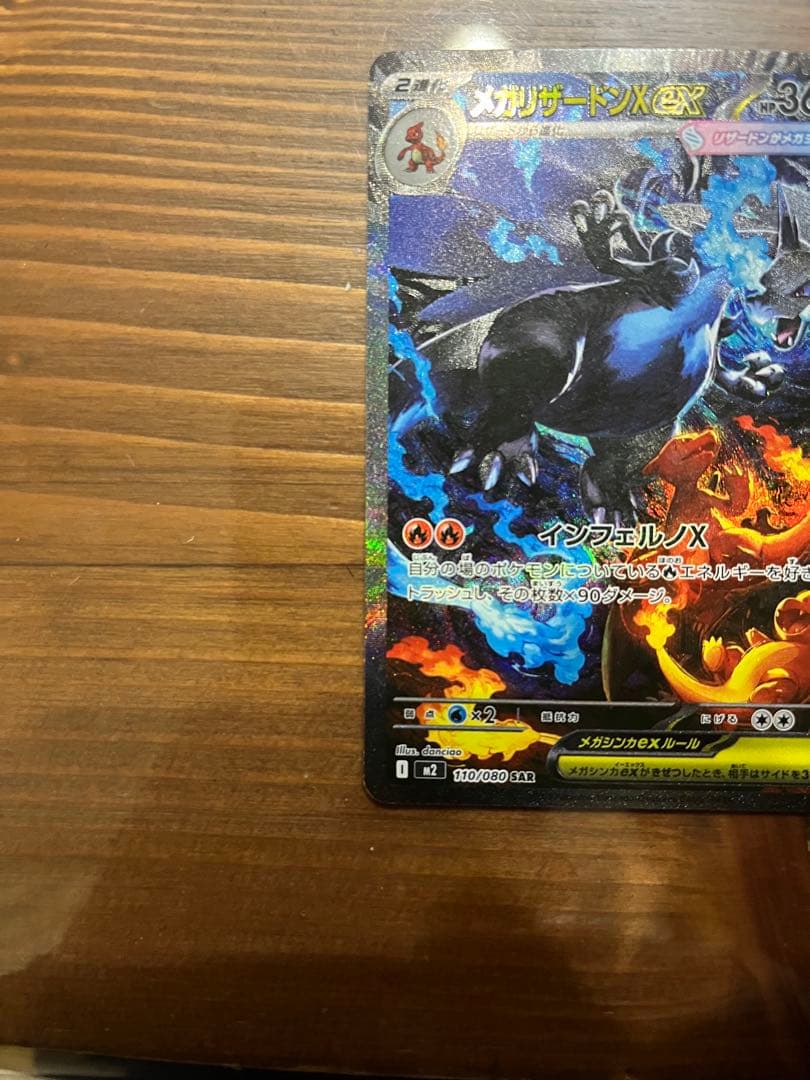 極美品　メガリザードンX EX SAR