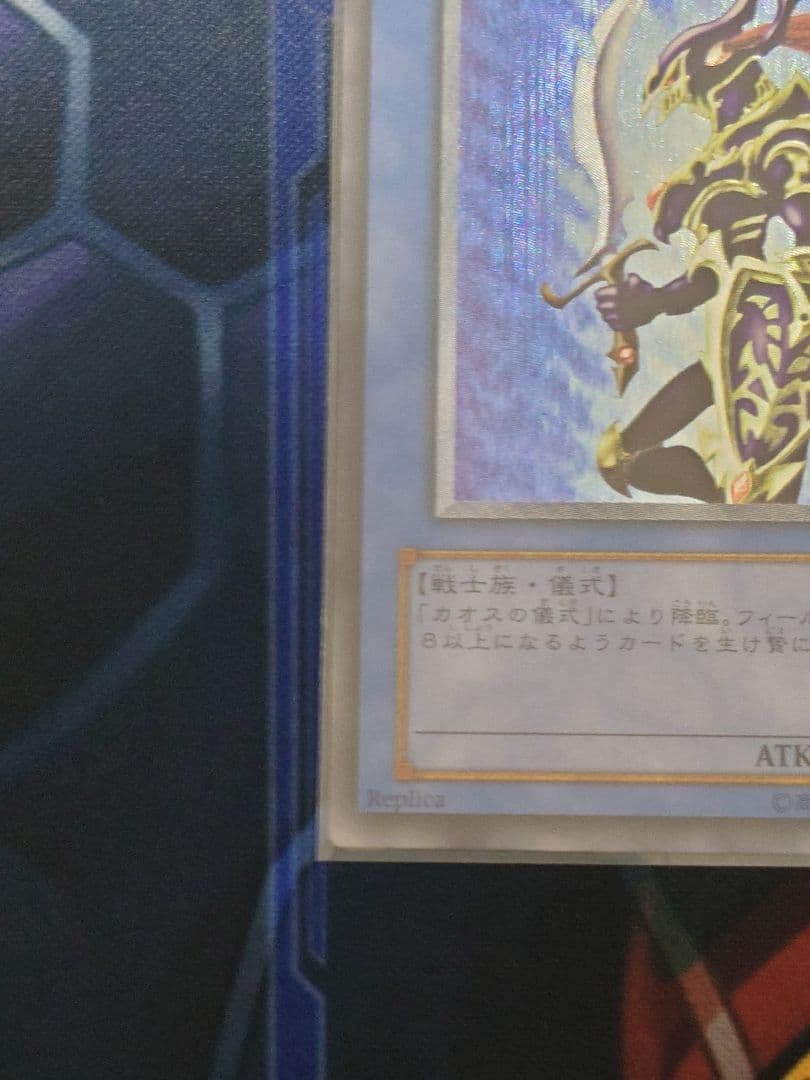 カオス・ソルジャー　　レリーフ304-054