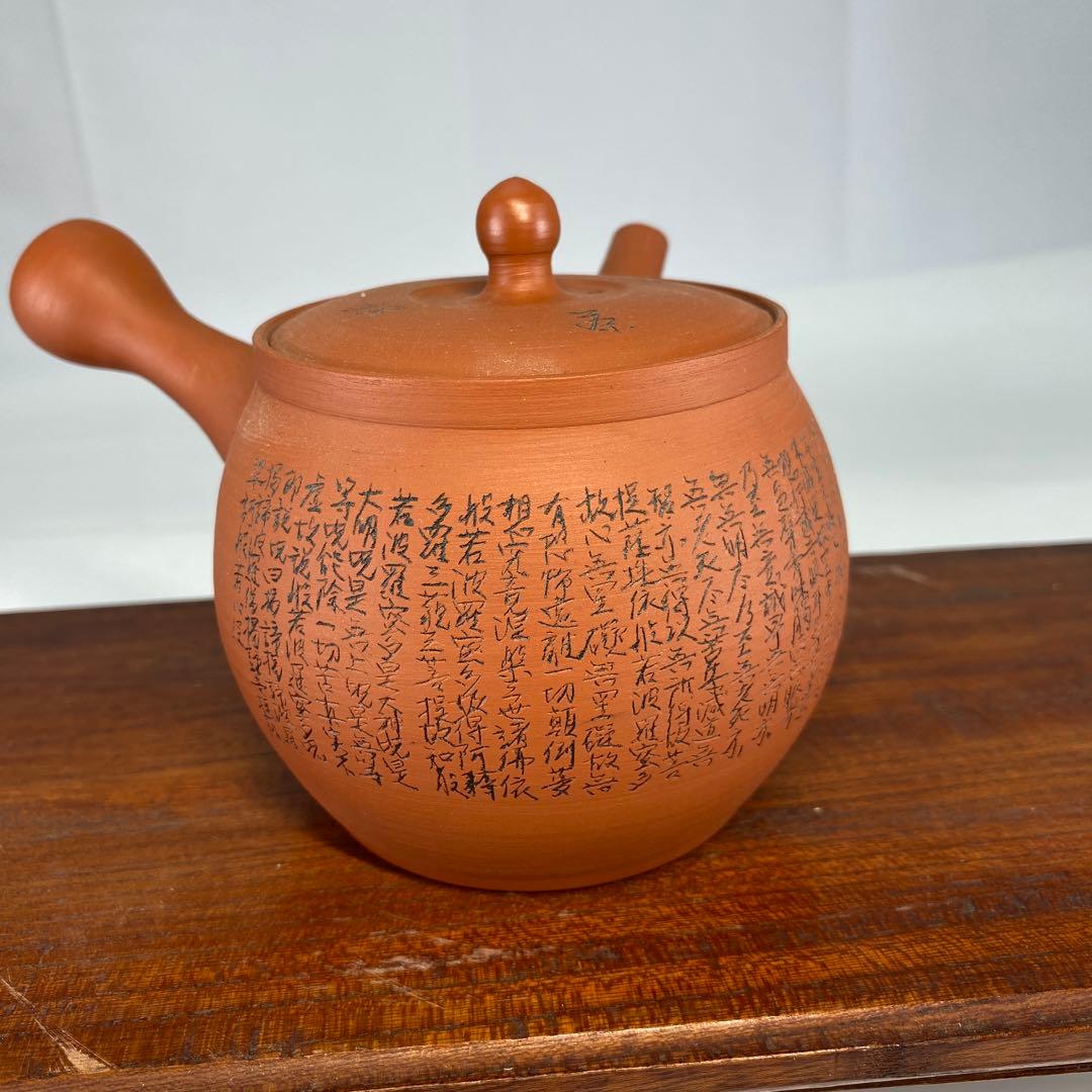 上村洋幸造　石龍朱泥丸型細字彫急須（紙箱）