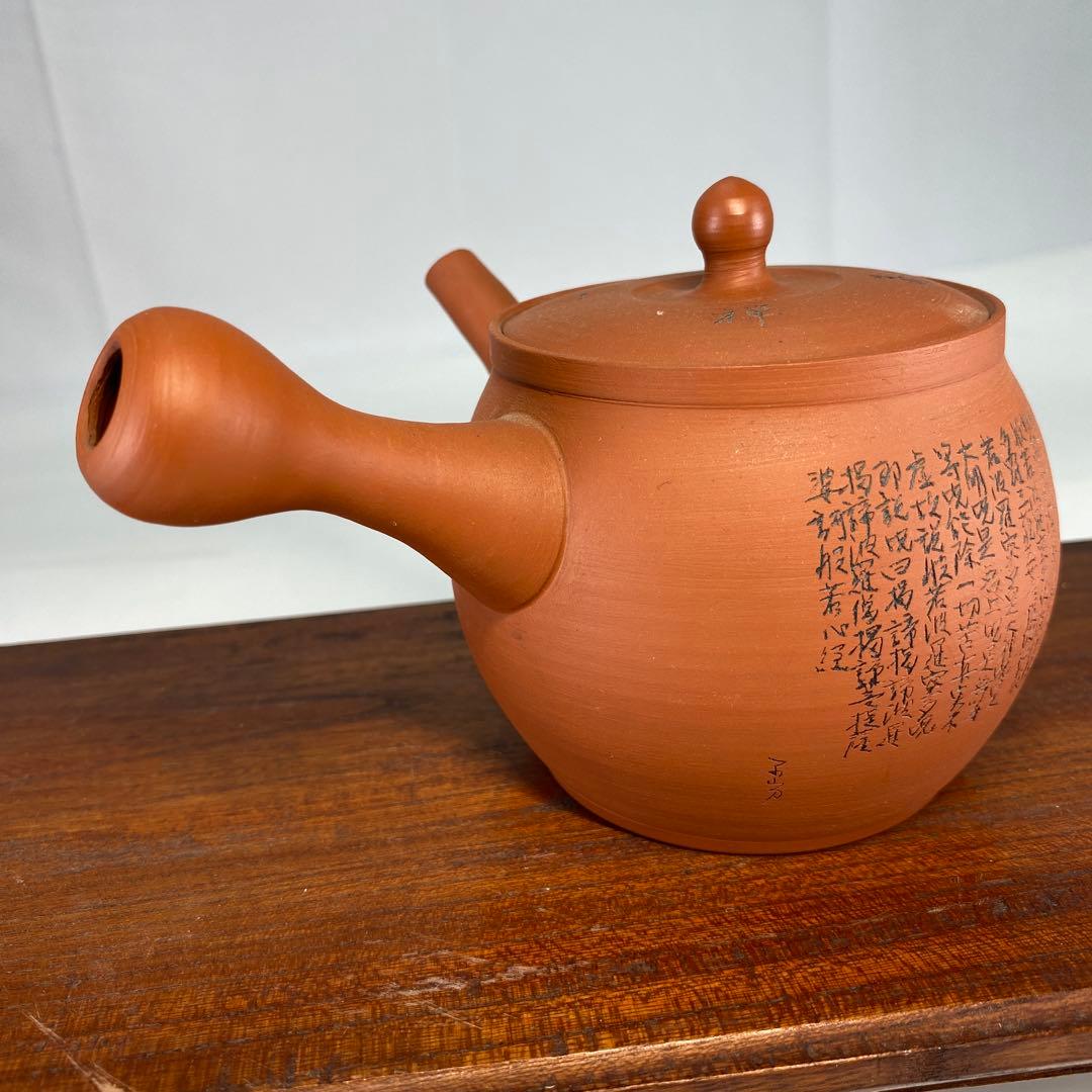 上村洋幸造　石龍朱泥丸型細字彫急須（紙箱）