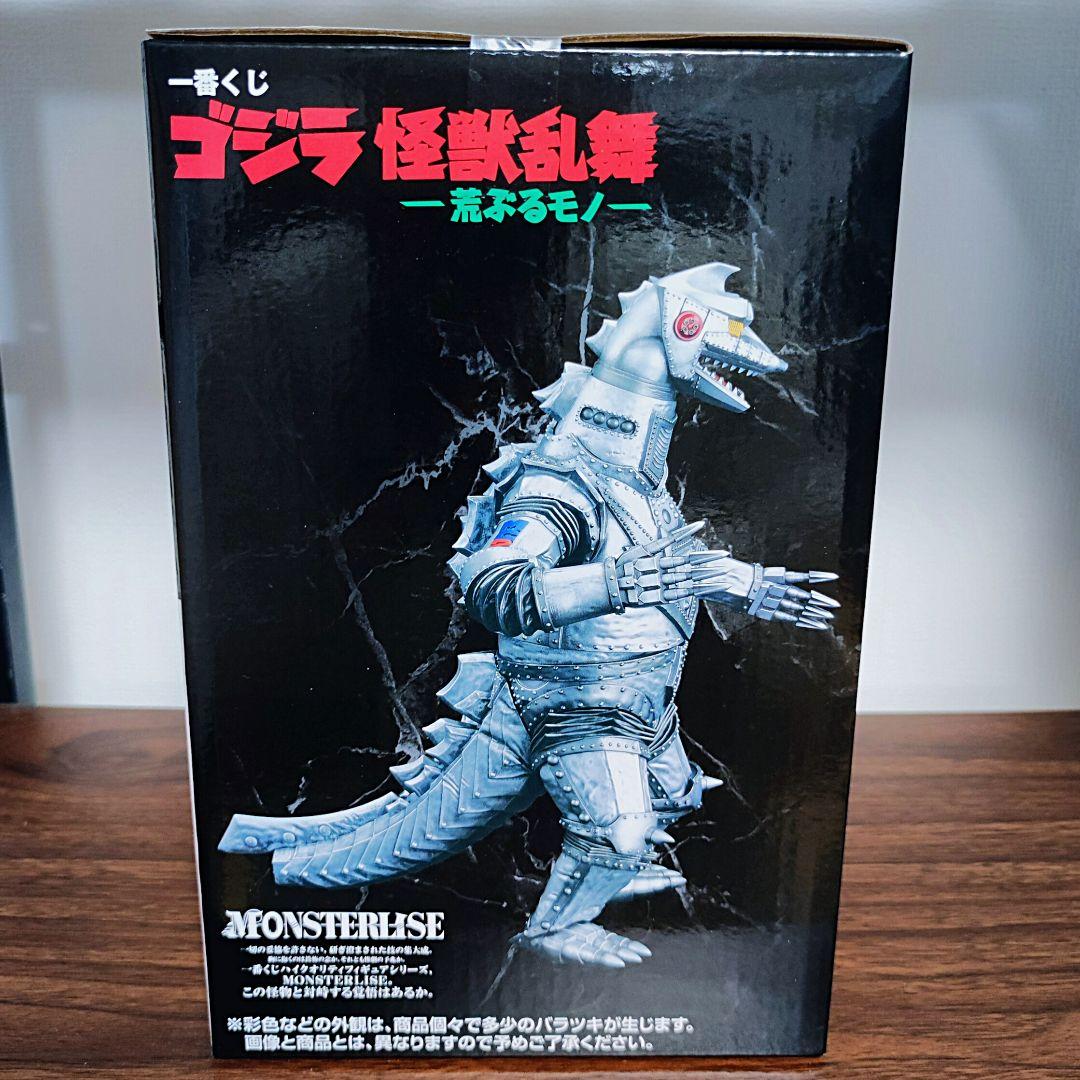 【匿名】一番くじ　ゴジラ　メカゴジラ (1975) D賞