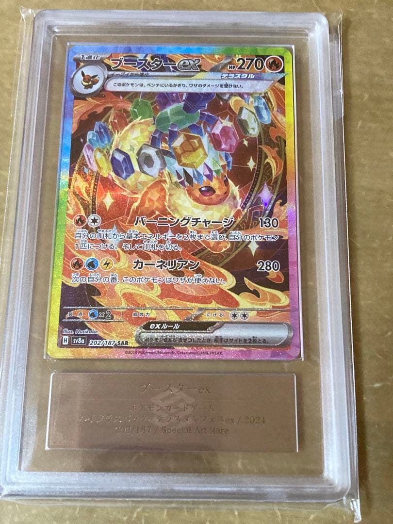 ブースター　SAR ARS10 ポケモンカード