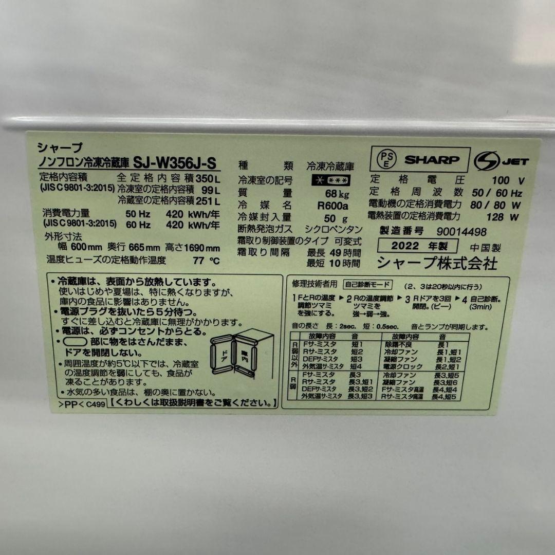327 2022年製　関東　大型冷蔵庫　300L〜400L　どっちもドア　極美品