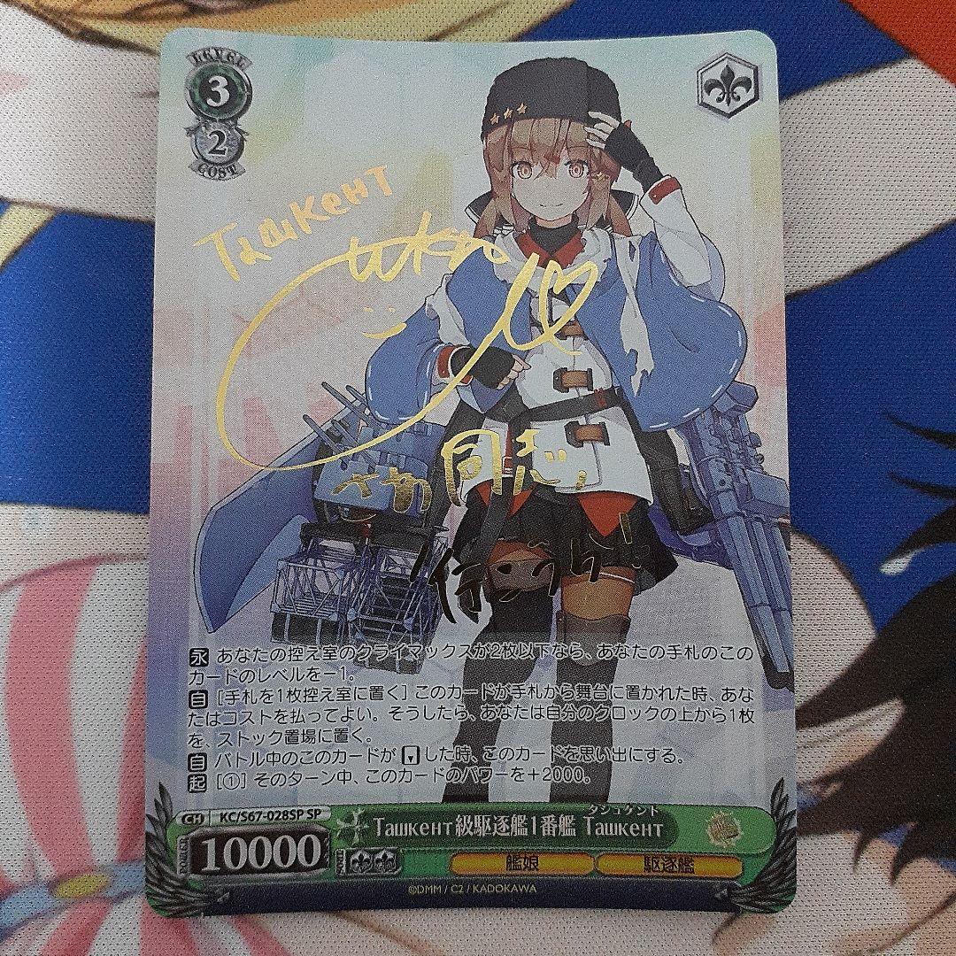 艦これ Ташкент級駆逐艦1番艦 Ташкент タシュケント SP 1枚