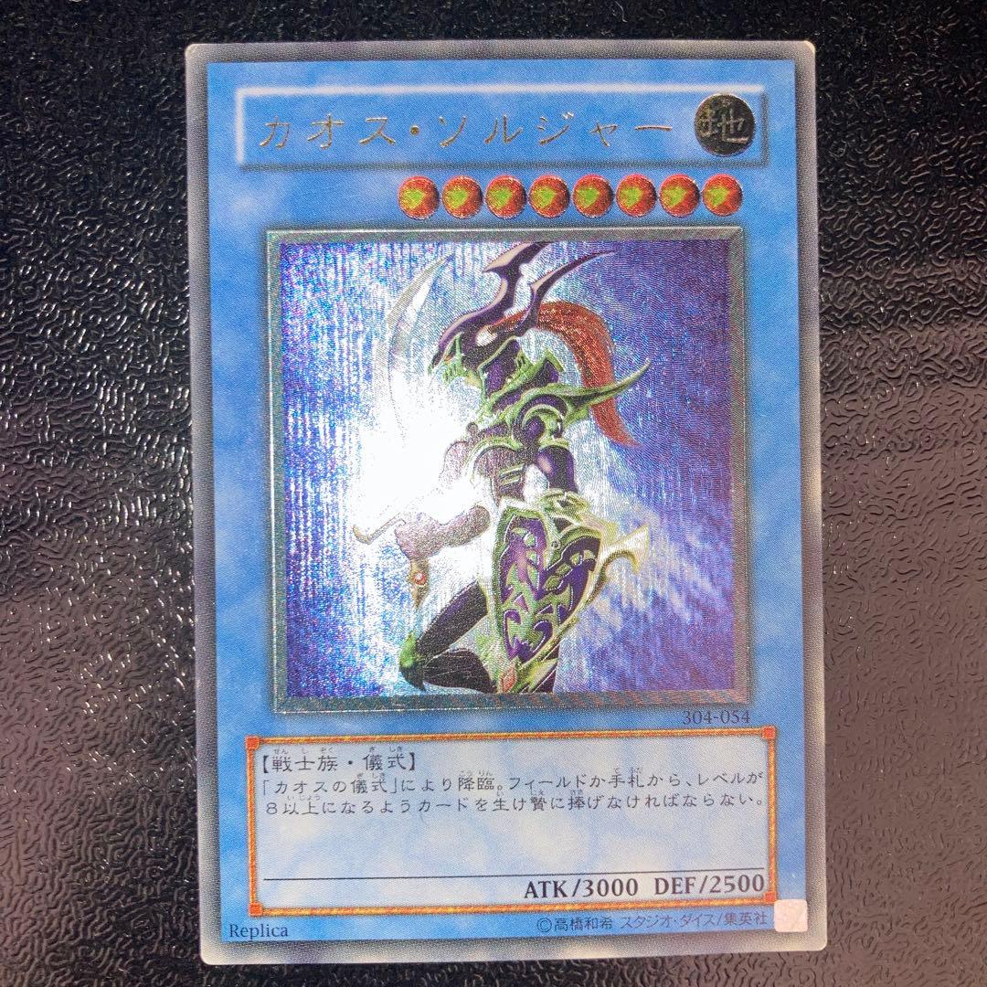 遊戯王　カオスソルジャー　レリーフ