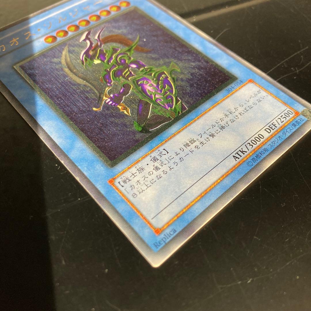 遊戯王　カオスソルジャー　レリーフ