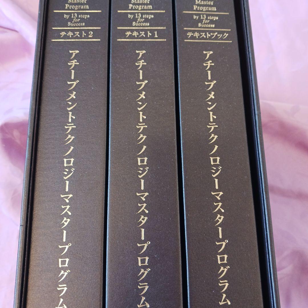 未使用、アチーブメントテクノロジー マスタープログラム、テキスト1.2