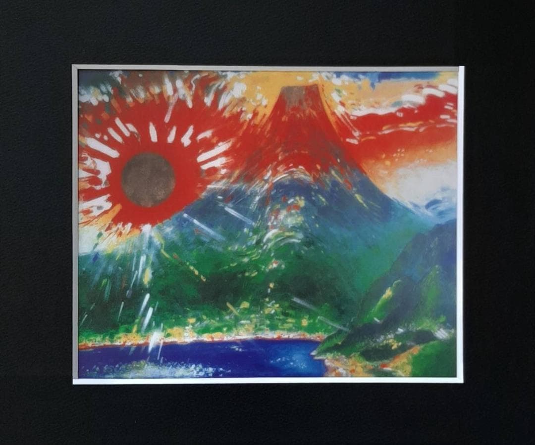 櫻井孝美、「富嶽・鼓動」、希少画集の額装画、四季、風景、人気作品