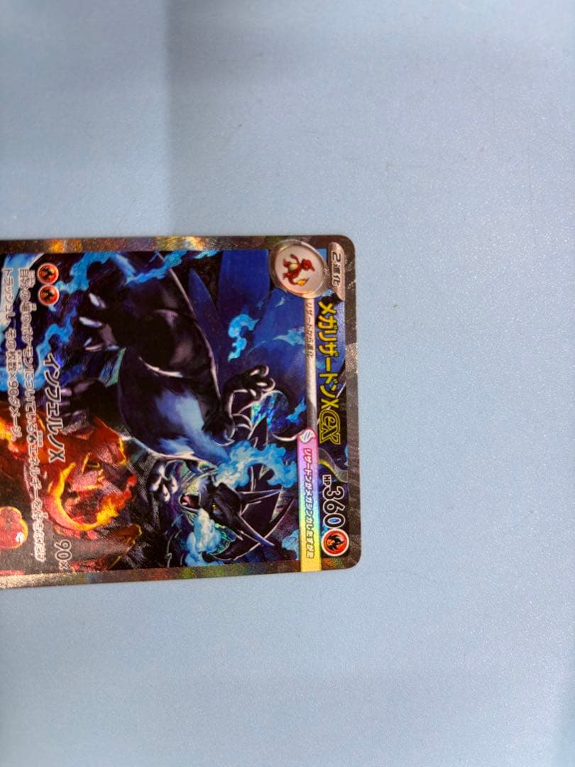 メガリザードンEX SAR