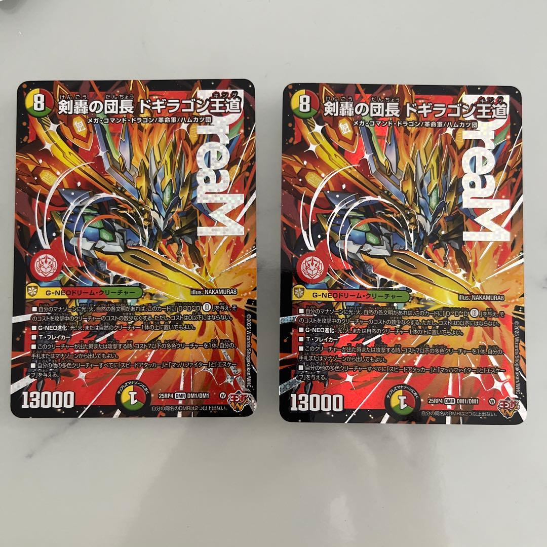 剣轟の団長　ドギラゴン王道