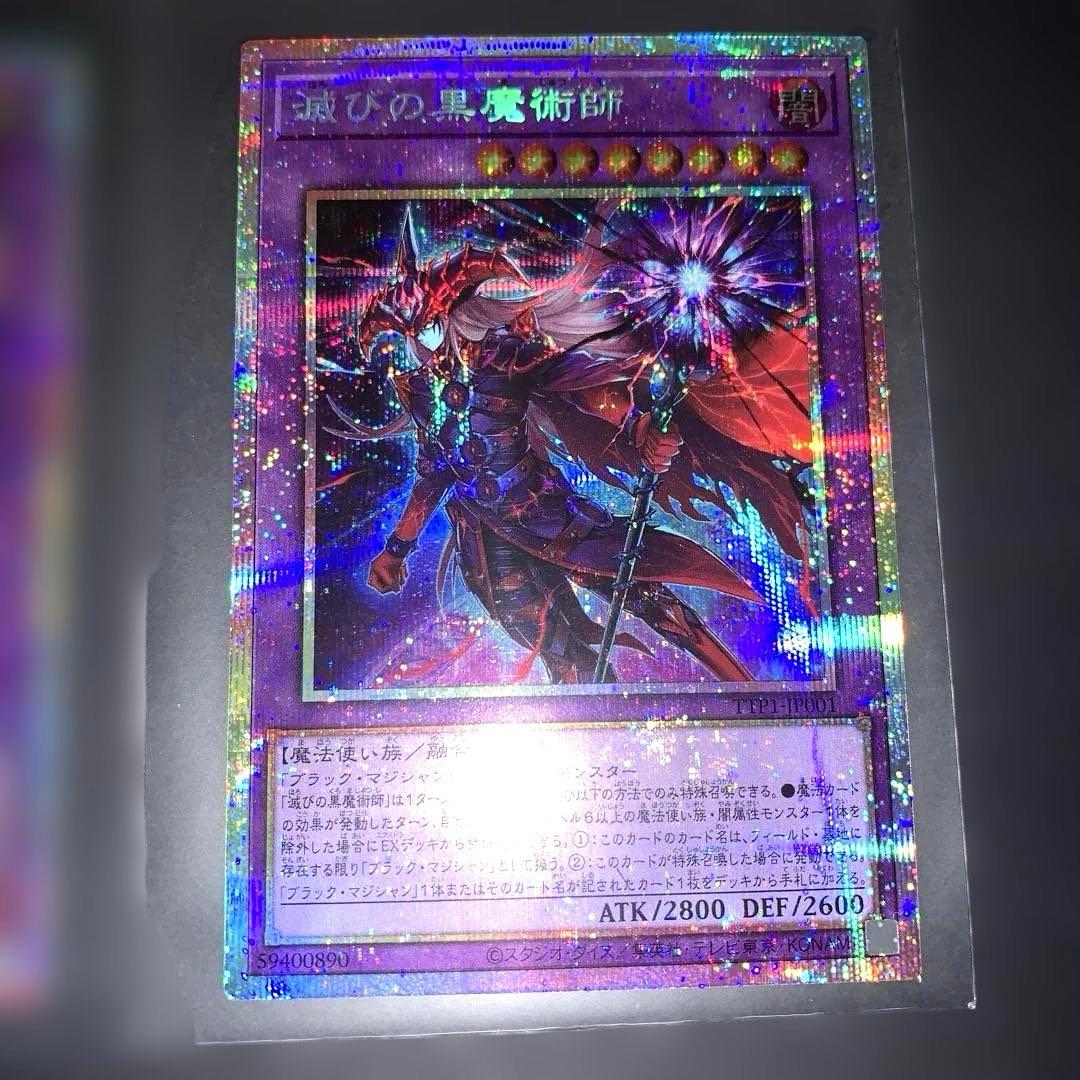 遊戯王　滅びの黒魔術師　プリズマティックシークレットレア