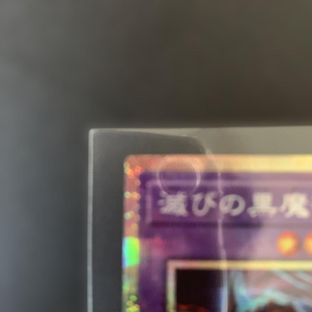 遊戯王　滅びの黒魔術師　プリズマティックシークレットレア