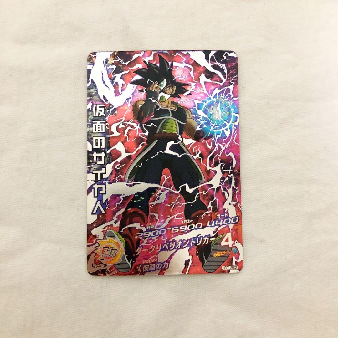 スーパードラゴンボールヒーローズ 仮面のサイヤ人 HGD1-SEC2