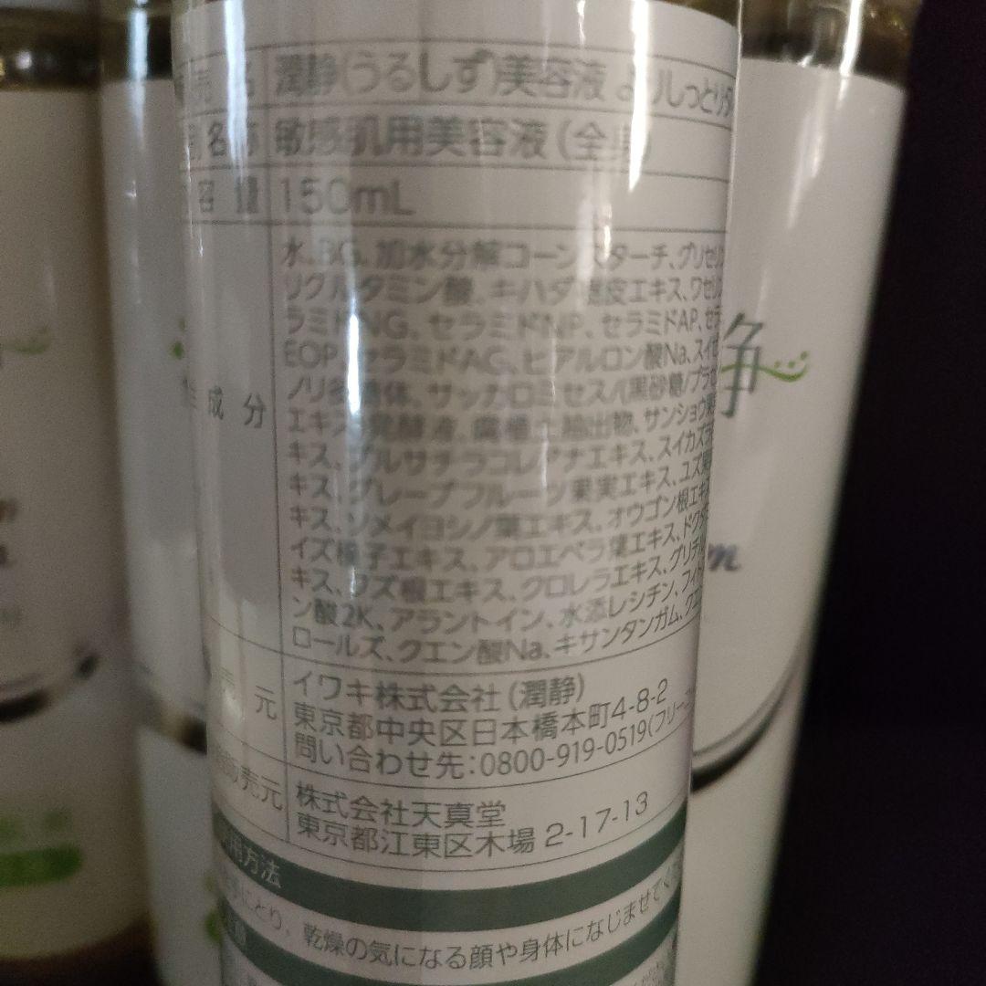 新タイプ12本✢MuKu 潤静うるしず よりしっとり 敏感肌用 美容液