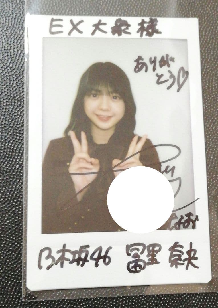 当選品♪　乃木坂46　冨里奈央　Wネーム　直筆サイン入りチェキ　EX大衆