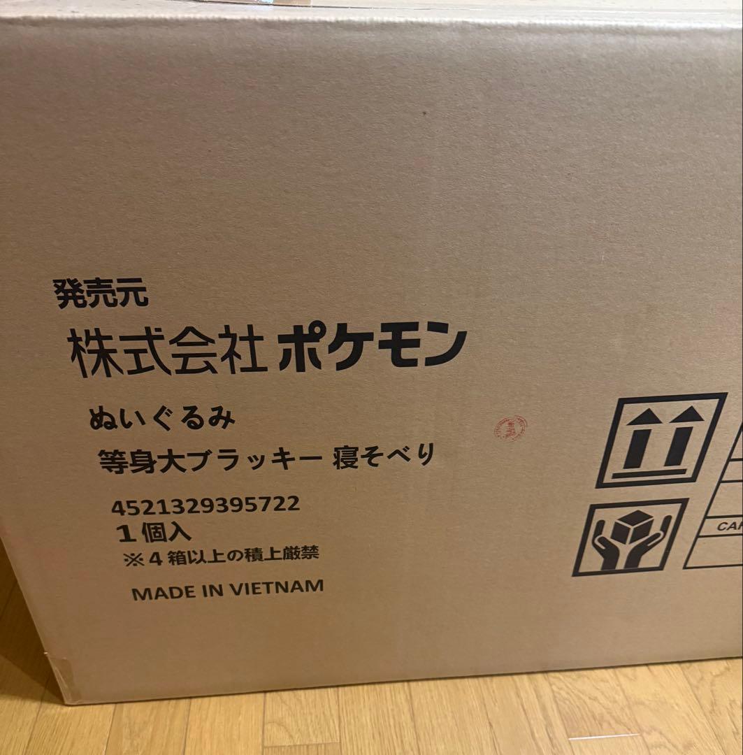 ポケモンセンター ぬいぐるみ 等身大 ブラッキー 寝そべり ブイズ
