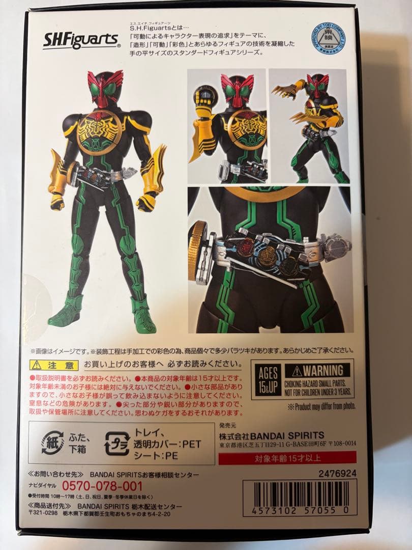 SHFiguarts 真骨頂製法　仮面ライダーオーズ