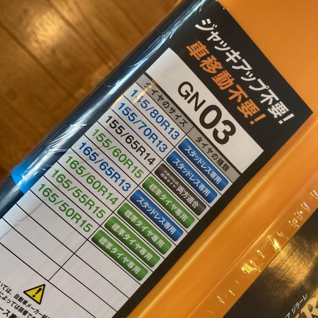 NETGEAR GIRARE GN03 タイヤチェーン 京華 ネットギア